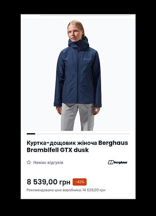 Нова куртка goretex 4