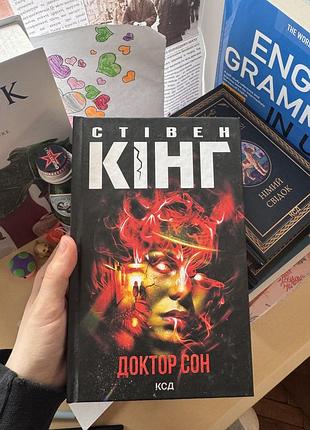 Стівен кінг доктор сон