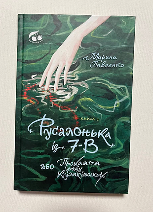 Русалочка из 7-б