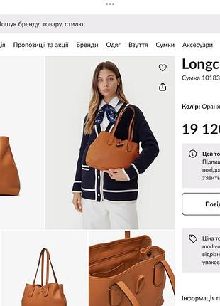 Сумка longchamp 8