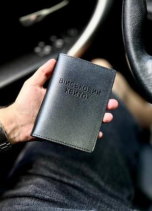 Обкладинка на військовий квиток з натуральної шкіри
