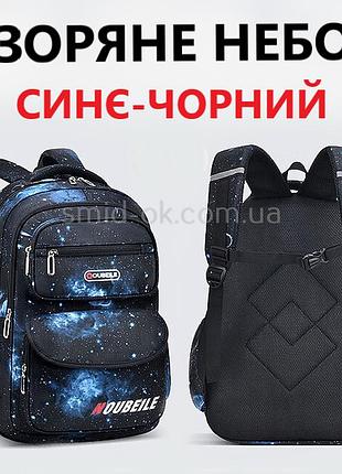 Рюкзак школьний звездное небо для мальчика 1-3 класса 39см: ортопедическая спинка, нагрудный ремешок, синий.