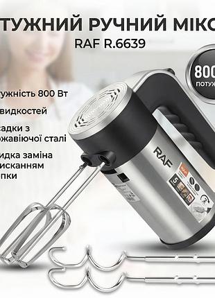 Электрический ручной миксер с регулировкой скорости и насадками raf r.6639 800w