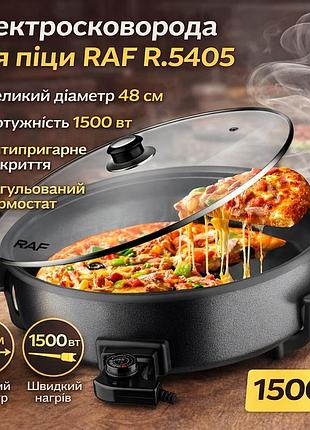 Электросковорода для пиццы с антипригарным покрытием, крышкой и термостатом raf r.5405 1500w