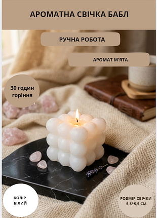 Свічка куб ароматична парафінова арома свічка bubble куб ручної роботи декоративна свічка ароматизована з парафіну колір білий аромат ваніль