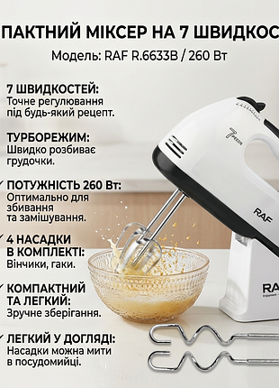 Ручний міксер для кухні на 7 швидкостей raf r.6633b 260 вт кухонний електричний міксер
