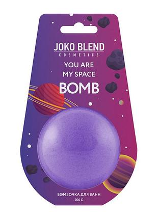 🌌 бомбочка для ванн joko blend you are my space, 200 г