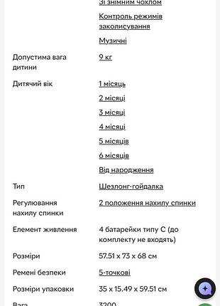 Дитяче крісло-гойдалка 6