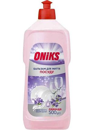 Засіб-концентрат для миття посуду 500мл лаванда тм oniks