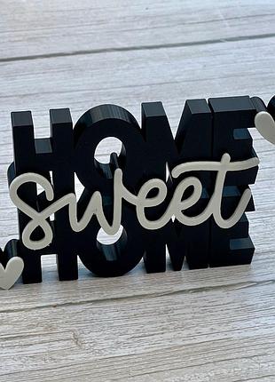 Інтер'єрний декоративний напис home sweet home 20х11.5х2.5 см, пластик, настільний декор для дому (4 варіанти) чорний