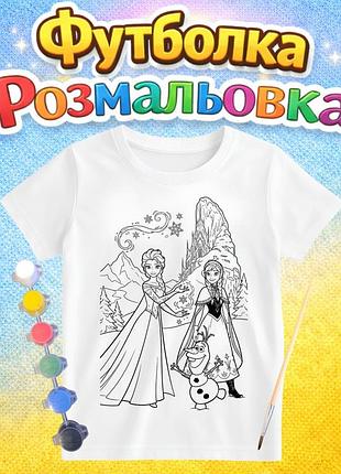 Дитячий набір для творчості футболка-розмальовка крижане серце (дф0049) 140