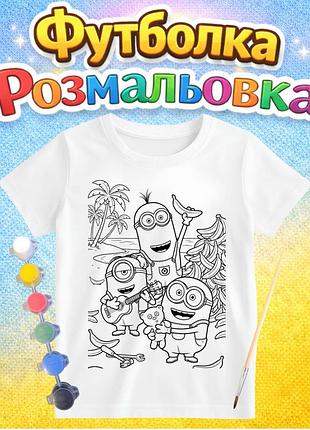 Дитячий набір для творчості футболка-розмальовка посіпаки (дф0059) 122
