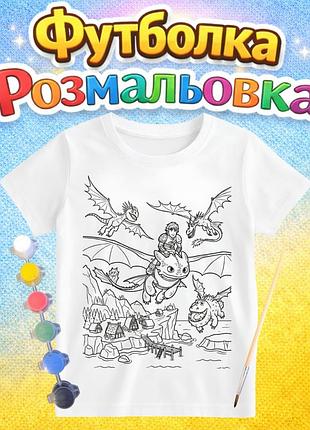 Дитячий набір для творчості футболка-розмальовка як приборкати дракона (дф0050) 152