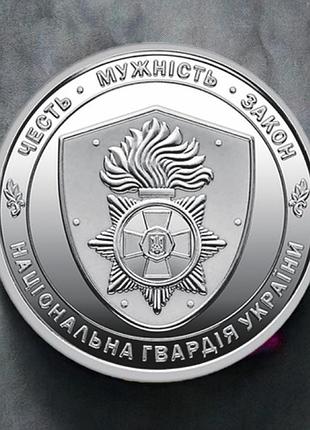 Памятная монета "национальная гвардия украины", серия всу, 10 гривен, 2025
