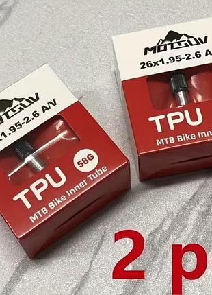 Велокамера motsuv для mtb велосипедов 29x1.95-2.6 a/v 45 мм (пара) tpu
