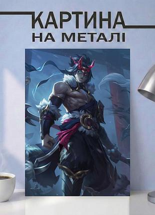 Картина на металле 21х30 (а4) league of legends — с персонажем каин (kayn), уникальный подарок