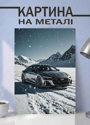Картина на металле 21х30 (а4) ауди (audi) — с автомобилем audi среди зимних гор, уникальный подарок