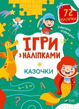 Ігри з 5аліпками