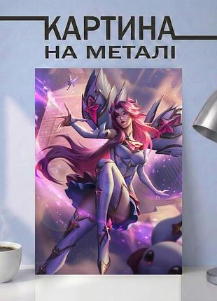 Картина на металле 21х30 (а4) league of legends — с персонажем кайса (kai`sa), уникальный подарок
