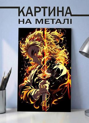 Аніме картина на металі 30х40 (а3) вбивця демонів (kimetsu no yaiba) — з персонажем регоку кедзюро (rengoku kyojuro), унікальний
