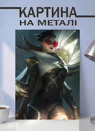 Картина на металле 21х30 (а4) league of legends — с персонажем вейн (vayne), уникальный подарок