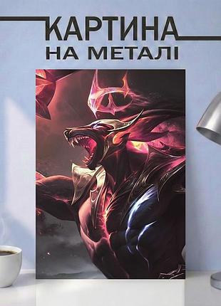 Картина на металле 21х30 (а4) league of legends — с персонажем насус (nasus), уникальный подарок