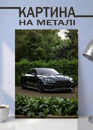 Картина на металле 21х30 (а4) — с автомобилем audi, уникальный подарок