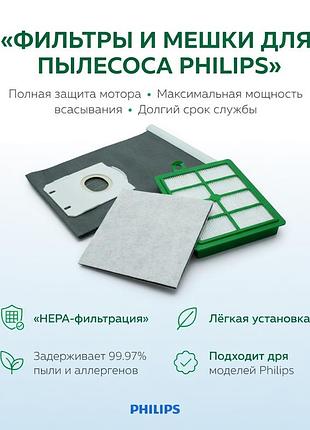 Фільтр і мішок для пилососу philips fc9170 fc9171 fc9174 fc9150 fc9152 fc9160