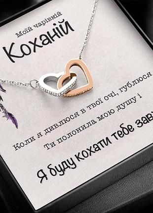 Подарунковий набір біжутерії для дружини або коханої: намисто "подвійне серце" з персональною листівкою та безкоштовною доставкою
