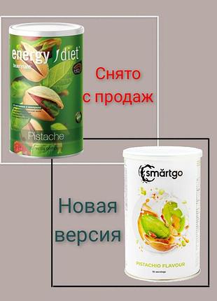 Коктейль energydiet hd енерджи диет фисташка