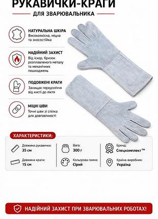 Перчатки сварщика ,длина краба "кага-м", спилок