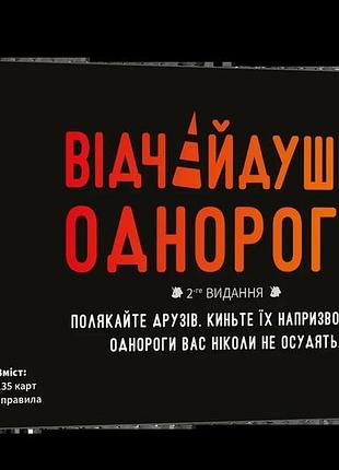 Настольная игра неудержимые единорожки 18+ (unstable unicorns: nsfw)