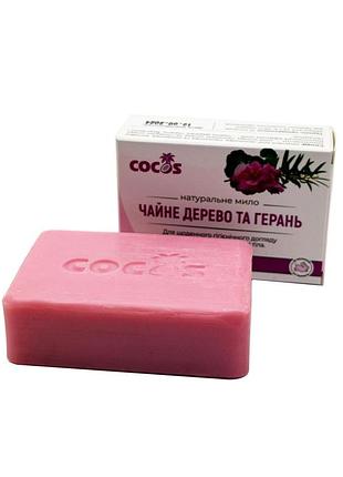 Натуральне мило чайне дерево та герань cocos 130 г