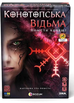 Настільна гра конотопська відьма