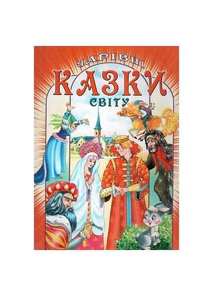 Чарівні казки світу, промінь