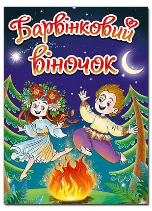 Барвінковий віночок глорія