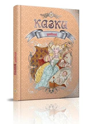 Улюблені казки королівство казок талант