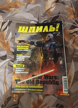 Журнал шпель No2 2012