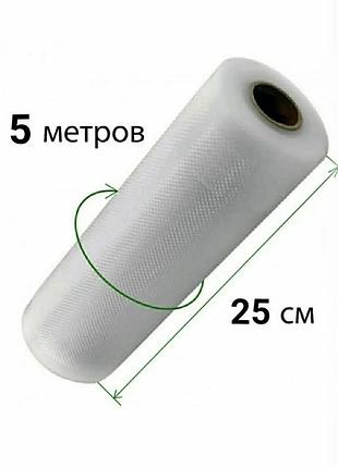 Вакуумні пакети гофровані в рулоні besser vacuum 25x500 см