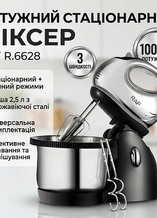 Стационарный миксер с чашей из нержавеющей стали и тремя скоростями raf r.6628 1000w