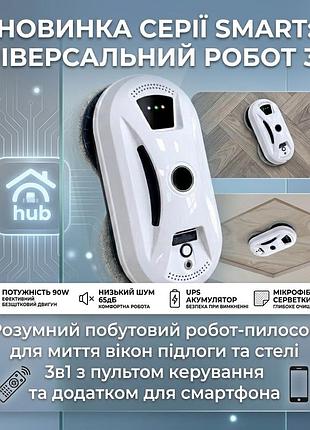 Розумний побутовий робот-пилосос для миття вікон підлоги та стелі 3в1 з пультом керування