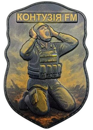 Шеврон контузия fm
