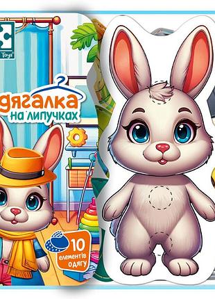 Игра развивающая с липучками "зайчик" vt1320-04, 10 элементов одежды