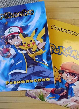Розмальовка пікачу pikachu а5 набір 2 шт (27598)