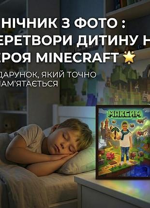Детский именной светильник ночник по фото в стиле майнкрафт, minecraft подарок для ребенка