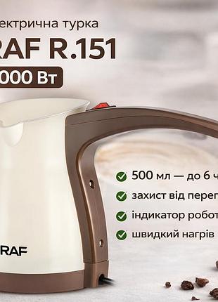 Электрическая кофеварка с защитой от перегрева и индикатором работы raf r.151 1000w