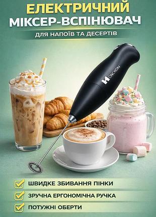 Ручний капучинатор hongxin ms 3089 — спінювач молока з soft-touch покриттям (міксер для кави та напоїв)