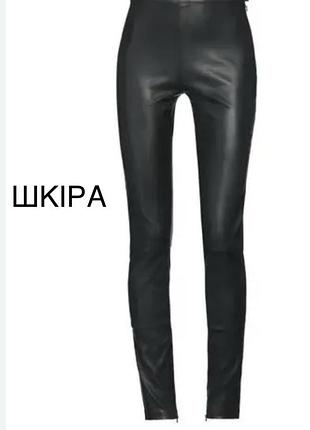 Эффектные кожаные брюки леггинсы, брюки из натуральной лайковой кожи французского бренда maje оригинал натуральная кожа размер s,xs указан 34