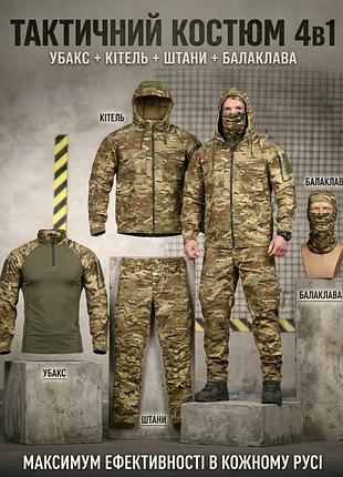 Тактичний комплект 4в1 kriptek мультикам