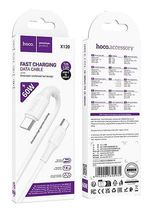 Кабель hoco type-c to type-c beneficio charging data cable x120 |1m, 60w| білий